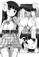 イジワル≒ダイスキ（単話）