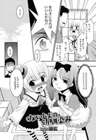 ないしょの幼馴染み（単話）