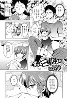 ずっと一緒だよ。（単話）