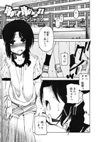 攻めて攻められ（単話）