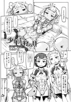 少年と狩の日（単話）