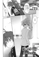 鏡の国の僕（単話）
