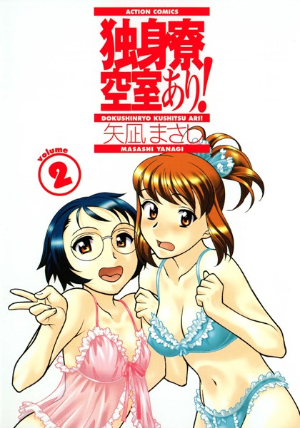 独身寮空室あり！ 2