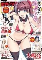 アクションピザッツ 2021年10月号