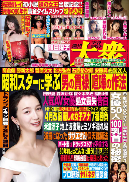 週刊大衆 2026年3月30日号