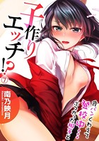 食パンくわえて登校中…ぶつかった相手と子作りエッチ！？ 7