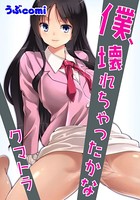 僕、壊れちゃったかな