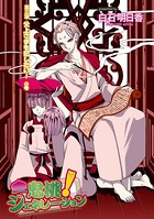 鬼桃ジェネレーション（単話）