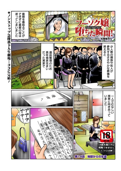 フーゾク嬢 堕ちた瞬間！（単話）