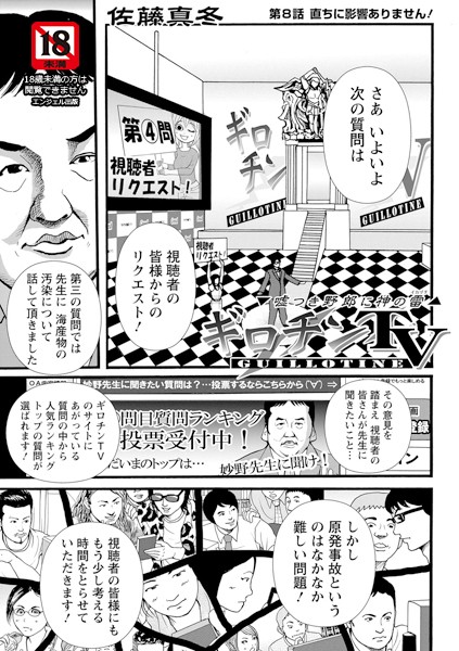 ギロチンTV（単話）