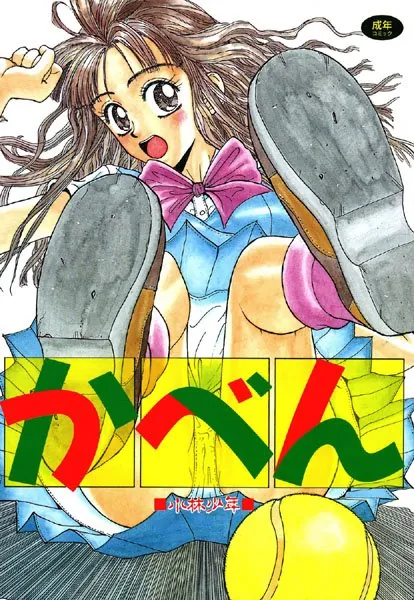 かべん