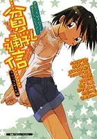 貧乳通信