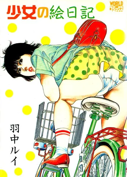 少女の絵日記
