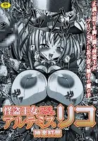 怪盗王女アルテミスリコ