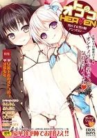 オトコのコHEAVEN Vol.2