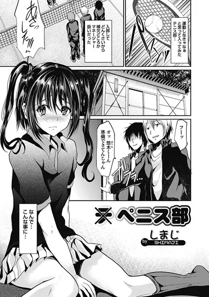 ペニス部
