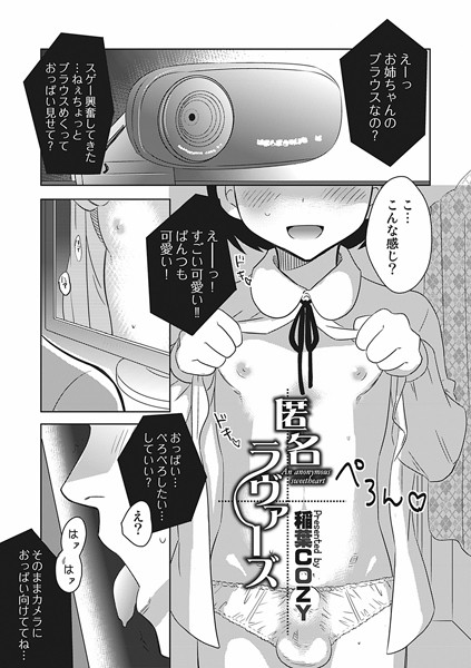 匿名ラヴァーズ[稲葉COZY]