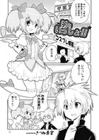 弟といっしょ！！（単話）