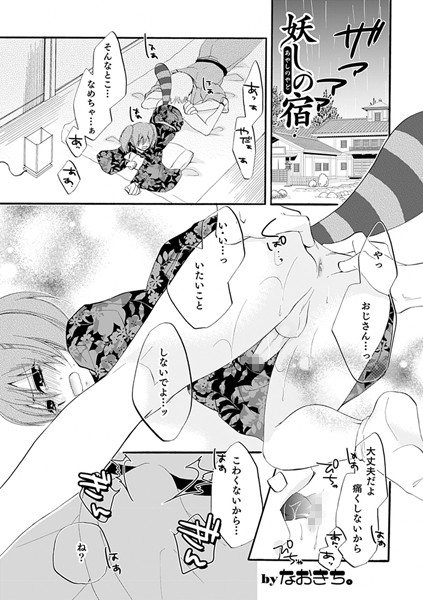 妖しの宿[なおきち。] 