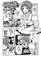 スマイル！！ハピハピ（単話）