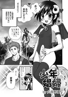 少年娼婦（単話）
