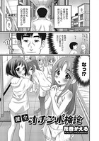 健全オチンポ検診（単話）