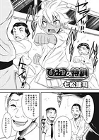 ひみつの特訓（単話）