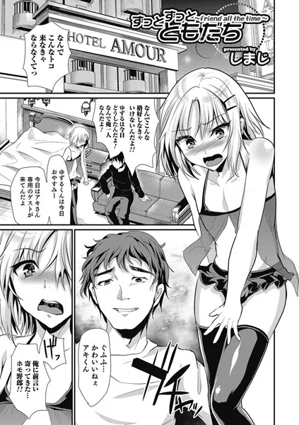 ずっとずっとともだち
