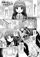 高嶺の花のシキタリは！？（単話）