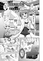天才！猫宮博士の日常（単話）