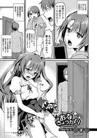 おなきょうだい（単話）