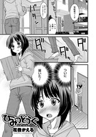 ひみつどうぐ（単話）