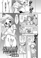 ドラゴンハート（単話）