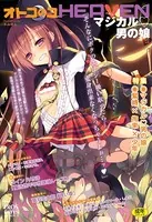 オトコのコHEAVEN Vol.12