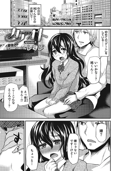 カノオト 3
