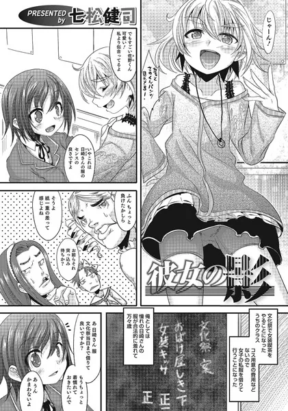彼女の影