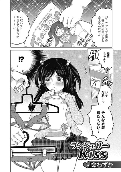 [命わずか]ランジェリーKiss