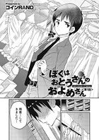 ぼくはおとうさんのおよめさん（単話）