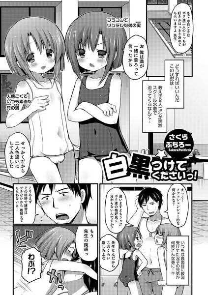 白黒つけてくださいっ！
