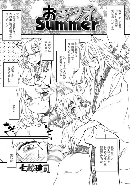 おキツネsummer