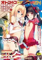 オトコのコHEAVEN Vol.19