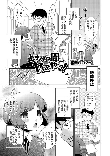[稲葉COZY]止まってる間にヤってやる！