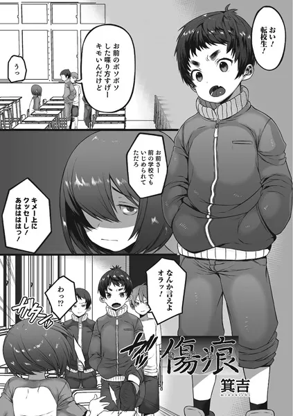 傷跡
