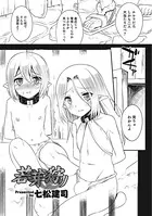 若芽狩り（単話）