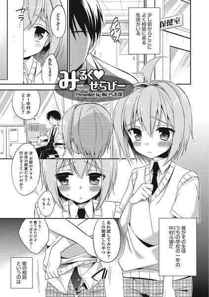 みるく せらぴー