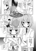 みるく せらぴー（単話）