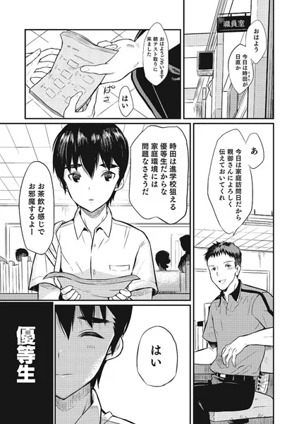 ぼくはおとうさんのおよめさん 最終話