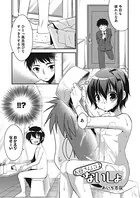 お母さんにはないしょ（単話）