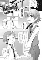 先輩のhow-to（単話）