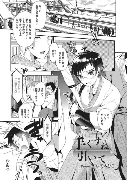 手ぐすね引いて